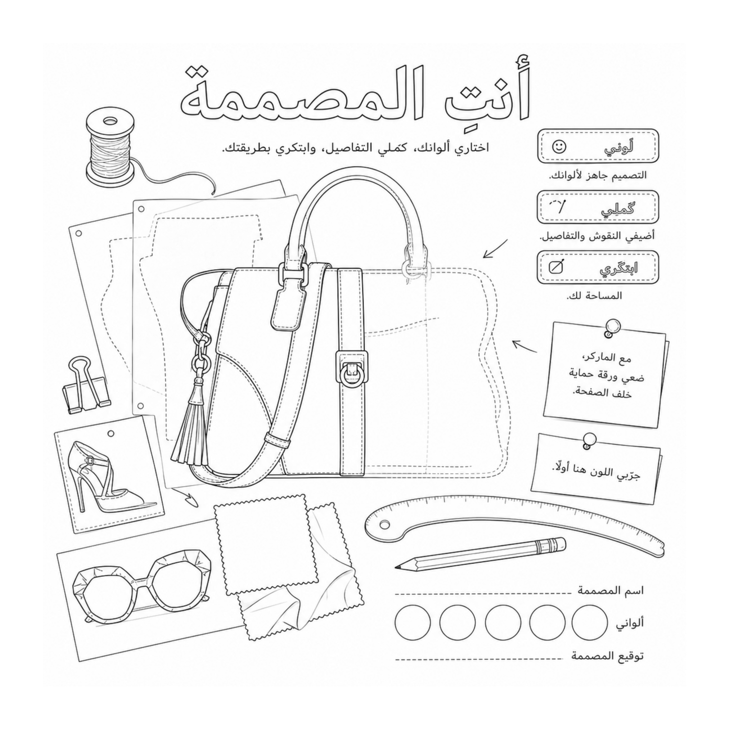 كتاب ميجو الترزي صندوق الاكسسوارات - الصورة 4